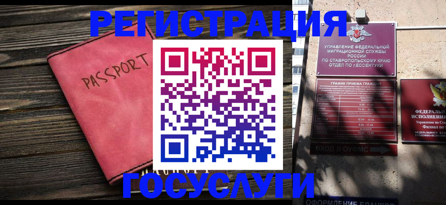 прописка штамп в Мордовии