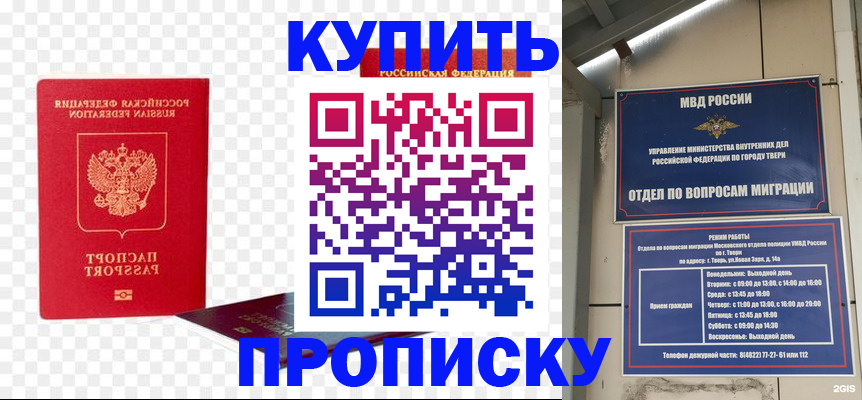 купить прописку в Мордовии