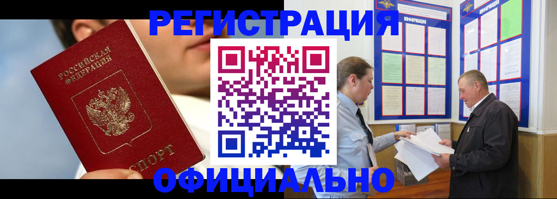 прописка в Мордовии